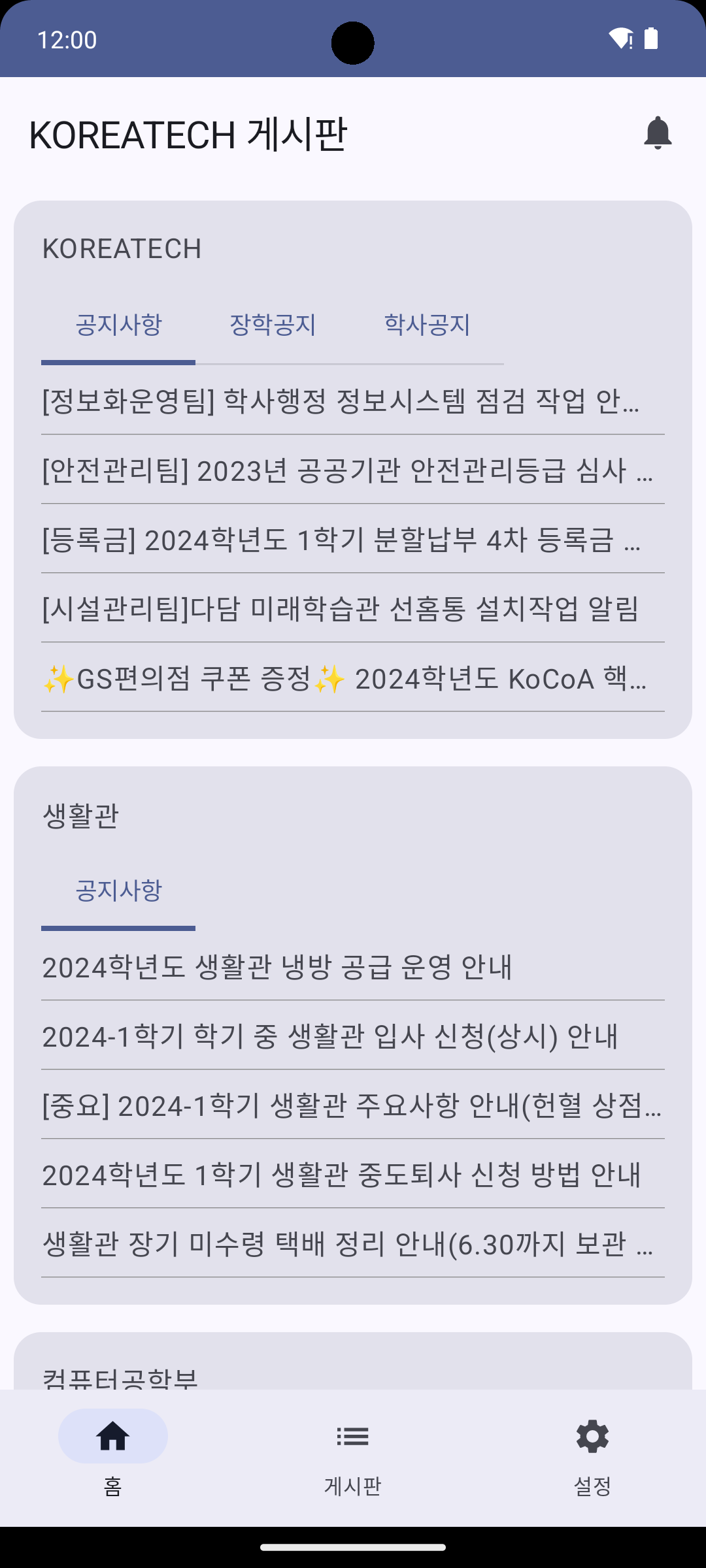 Koreatech Board 화면 1