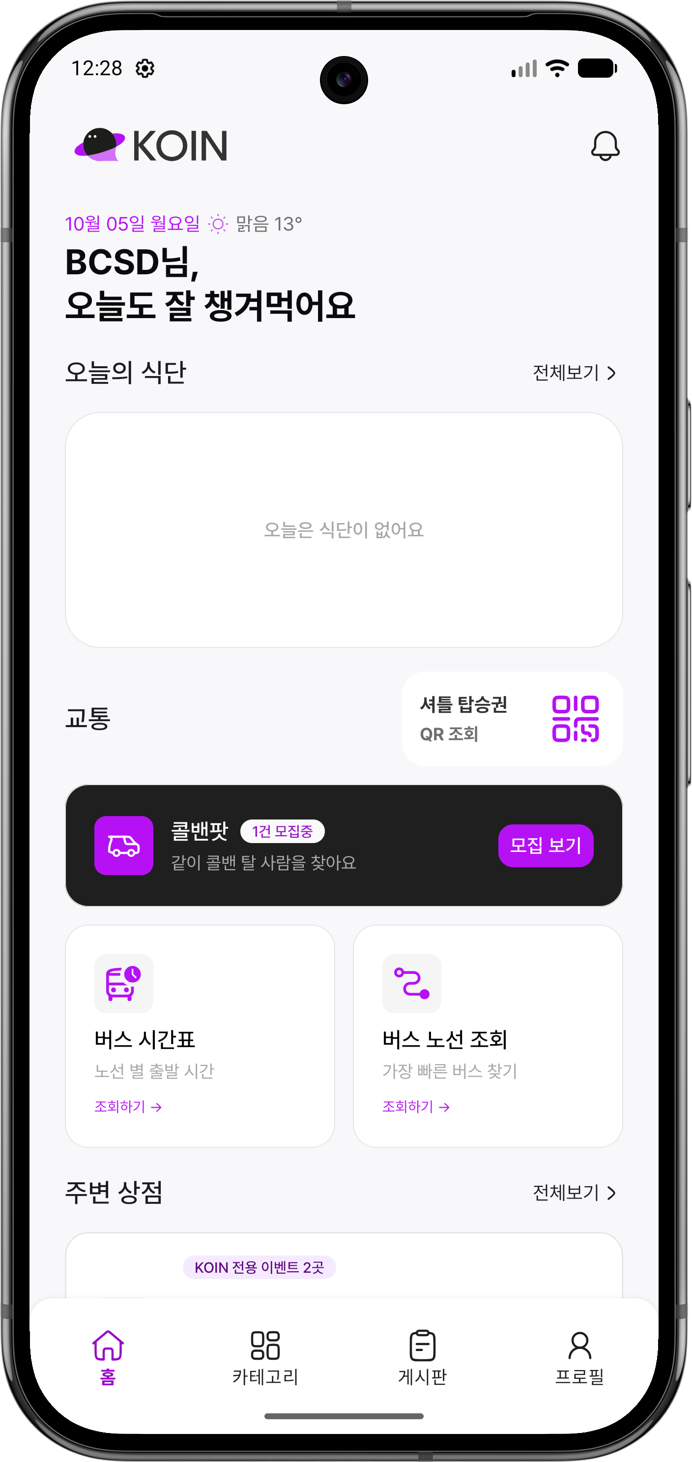 KOIN 화면 1